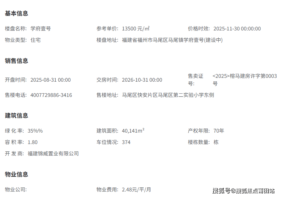 楼盘详情-配套-(学府壹号)售楼处电话-交房时间-周边配套-交通瓦力棋牌游戏学府壹号) 销售中心电话-环境-户型-价格-地址-(图5)