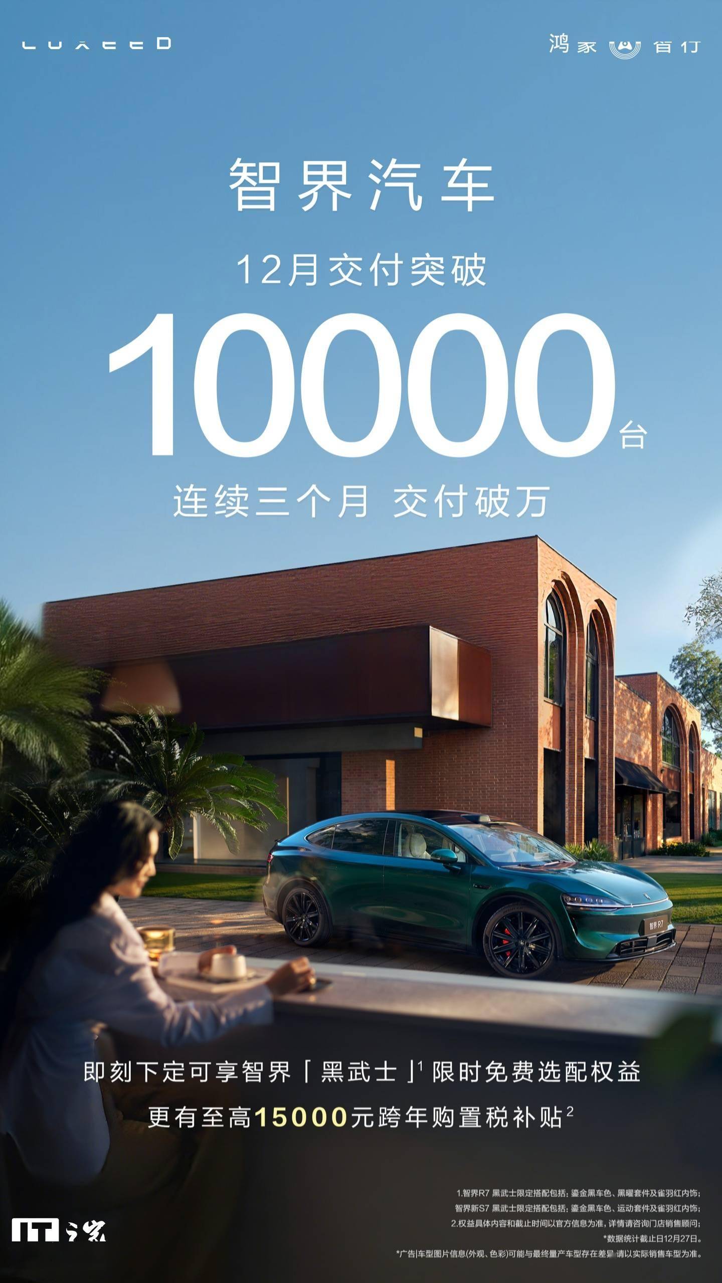 付突破10000台连续3个月交付破万瓦力棋牌试玩鸿蒙智行智界汽车12月交(图3)